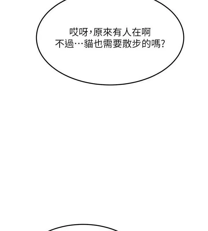 漫画《熟女交换计划》第25话第97张图