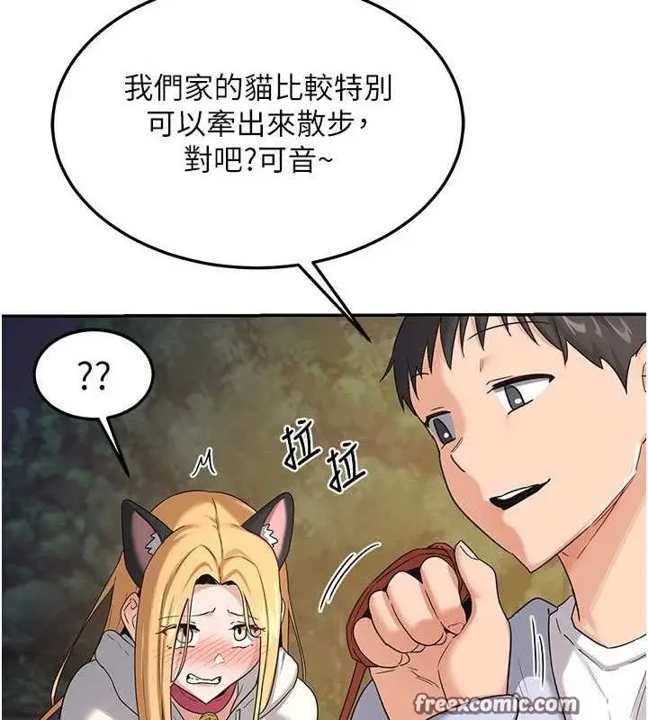 漫画《熟女交换计划》第25话第98张图