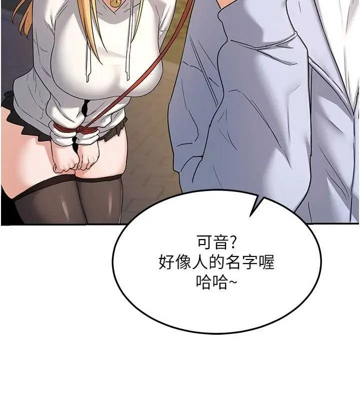 漫画《熟女交换计划》第25话第99张图