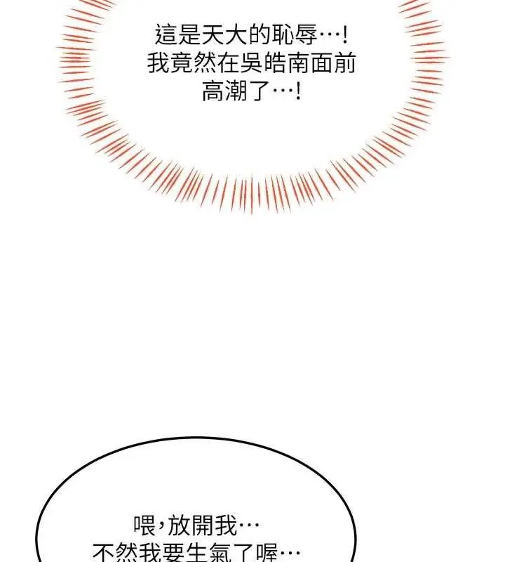 漫画《熟女交换计划》第26话第123张图