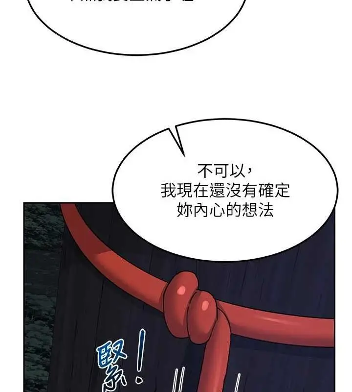 漫画《熟女交换计划》第26话第124张图