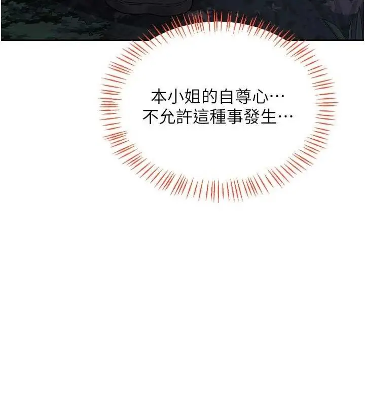 漫画《熟女交换计划》第26话第137张图