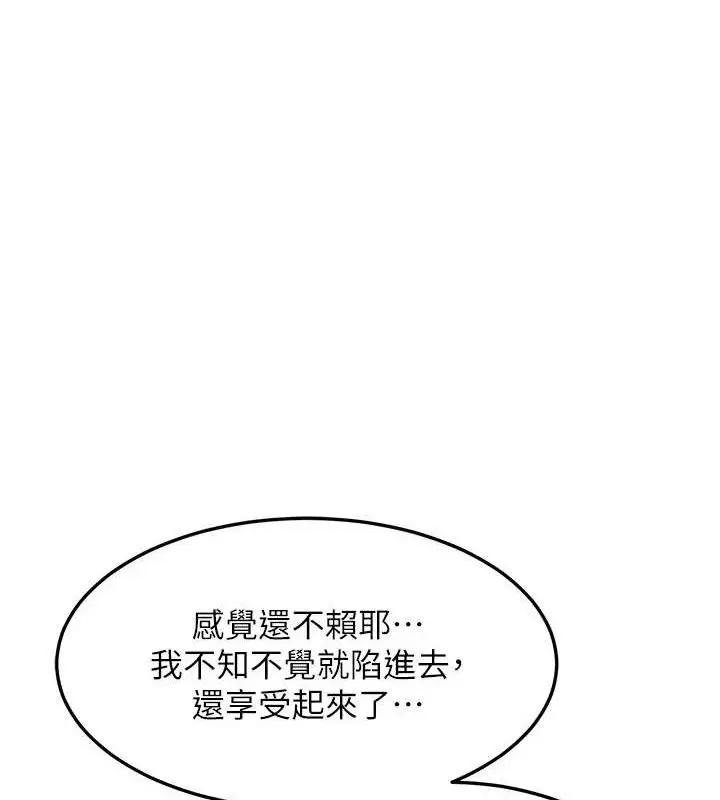 漫画《熟女交换计划》第26话第37张图