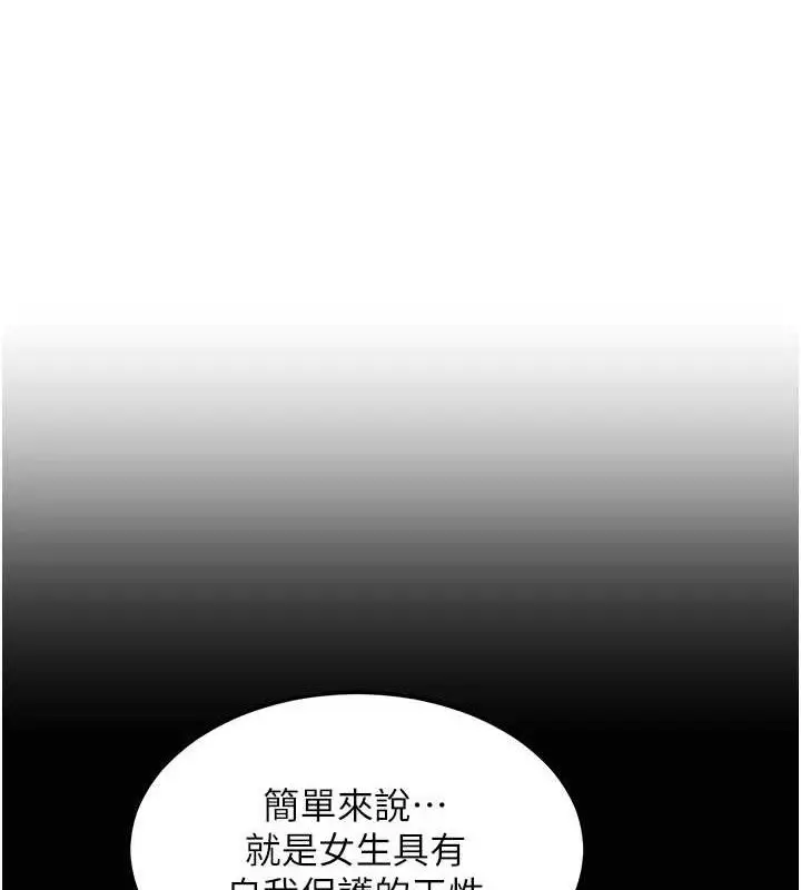 漫画《熟女交换计划》第26话第45张图