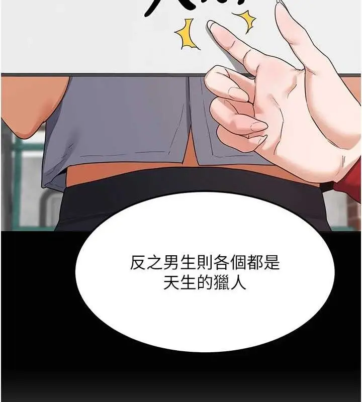 漫画《熟女交换计划》第26话第47张图
