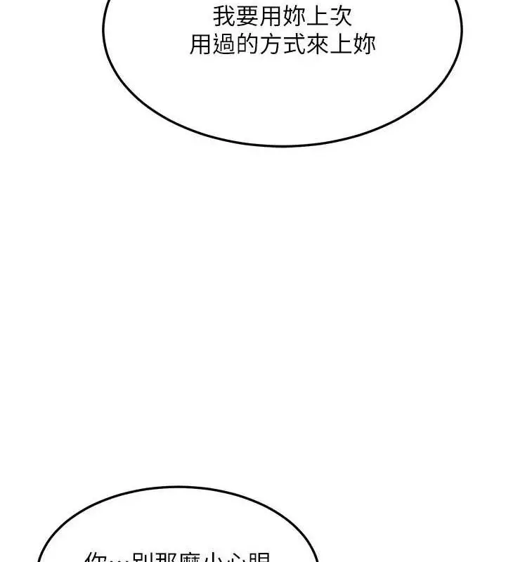 漫画《熟女交换计划》第26话第53张图