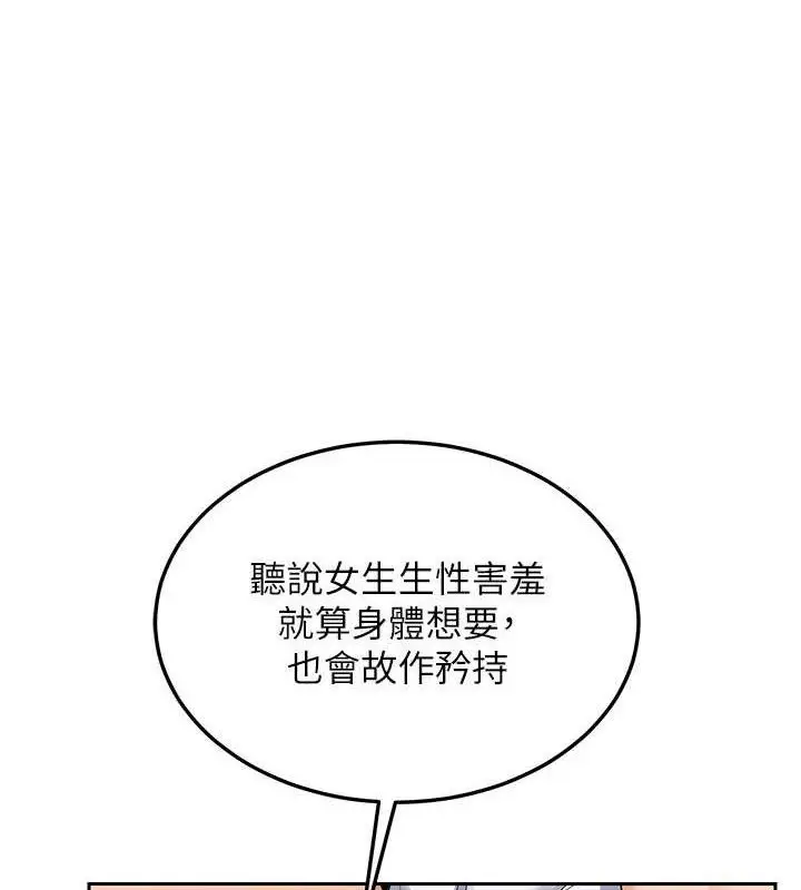 漫画《熟女交换计划》第26话第85张图