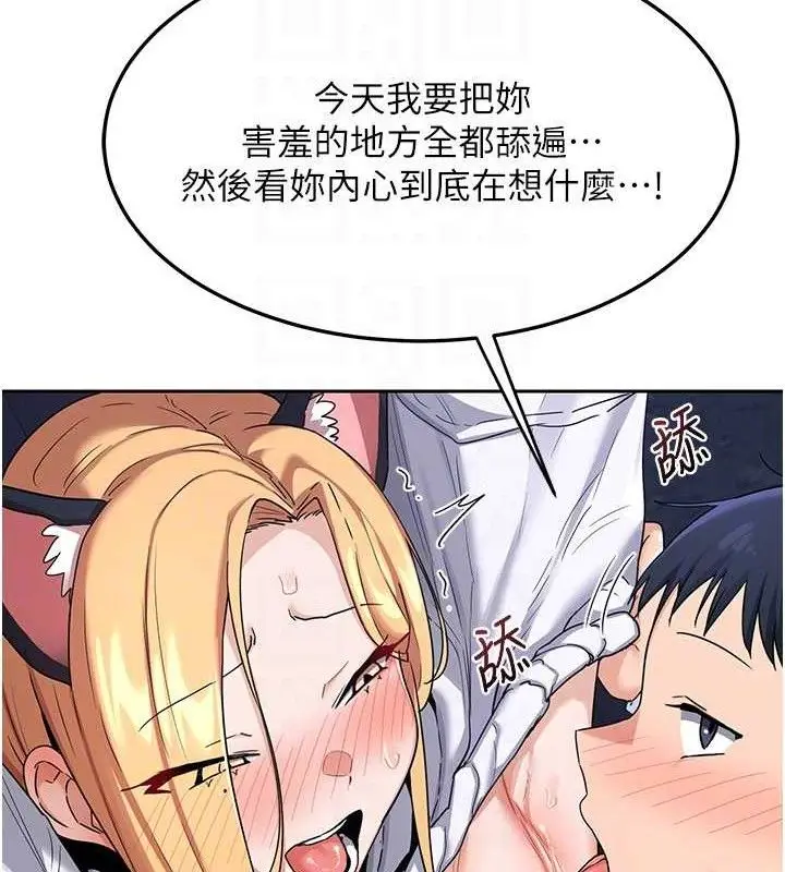 漫画《熟女交换计划》第26话第88张图
