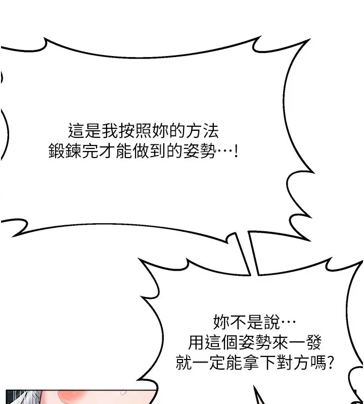 漫画《熟女交换计划》第27话第100张图