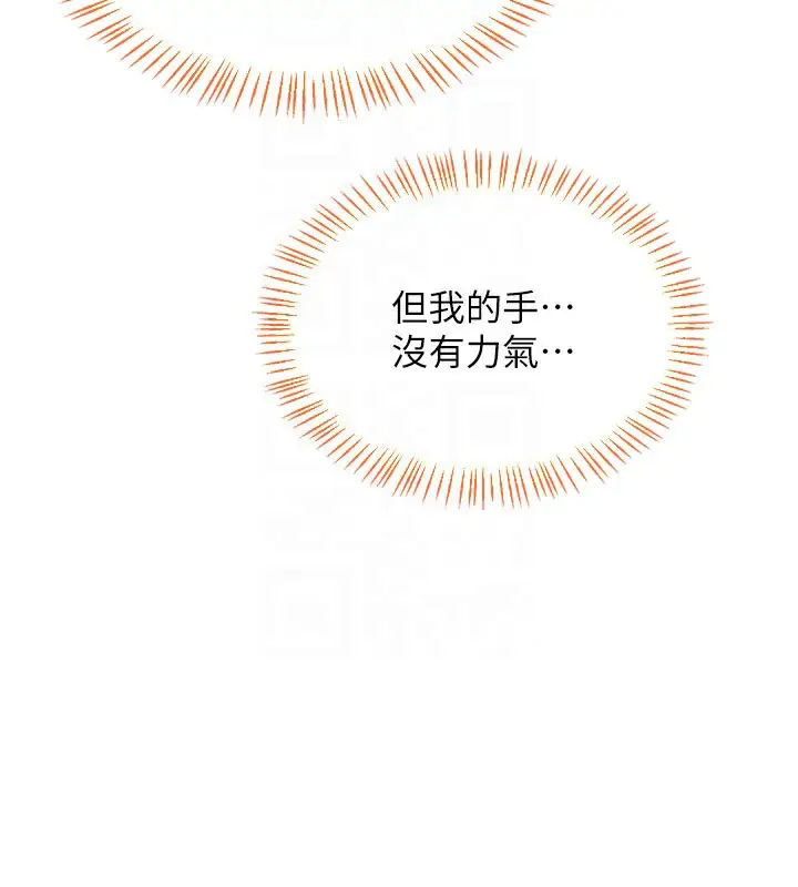 漫画《熟女交换计划》第27话第110张图