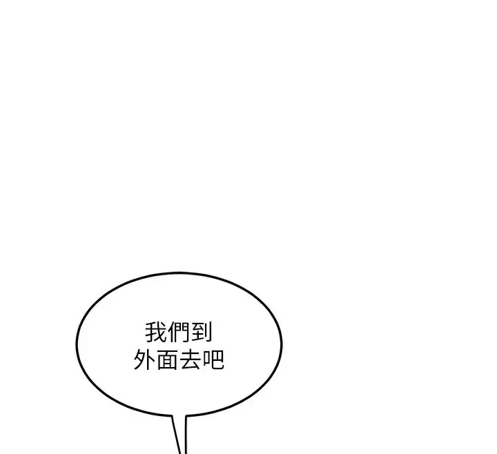 漫画《熟女交换计划》第27话第115张图