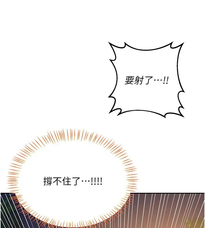 漫画《熟女交换计划》第27话第147张图