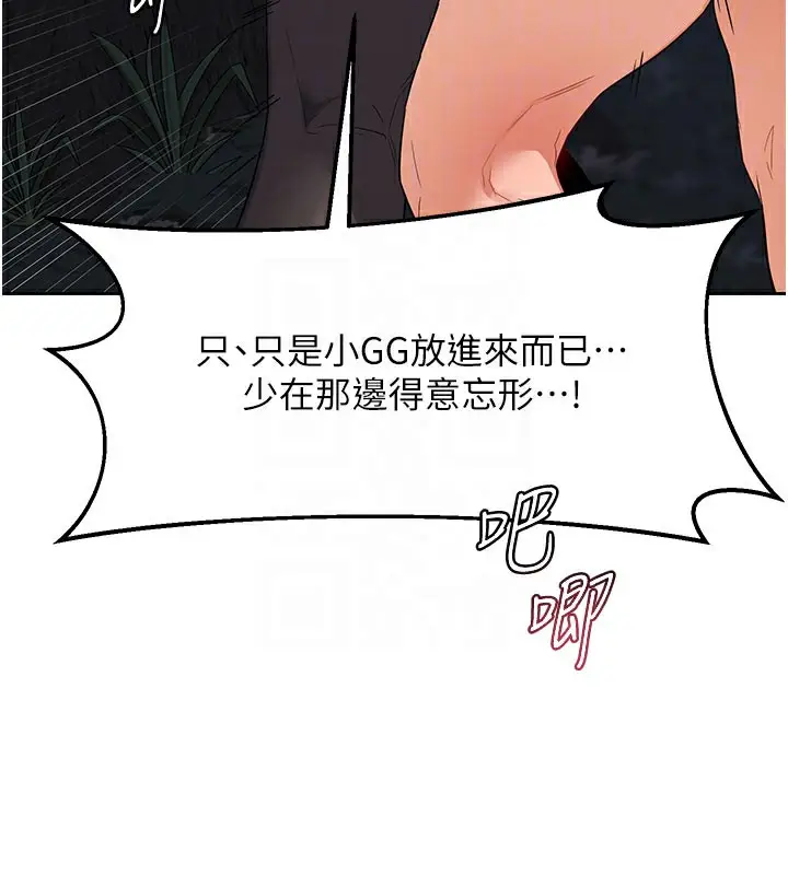 漫画《熟女交换计划》第27话第34张图