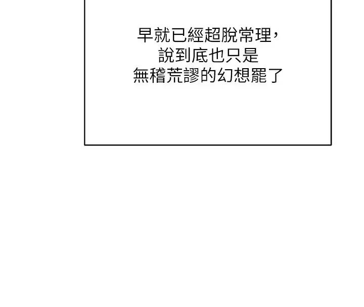 漫画《熟女交换计划》第28话第134张图