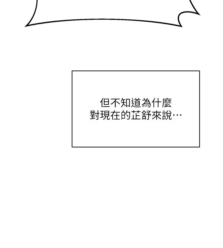 漫画《熟女交换计划》第28话第137张图