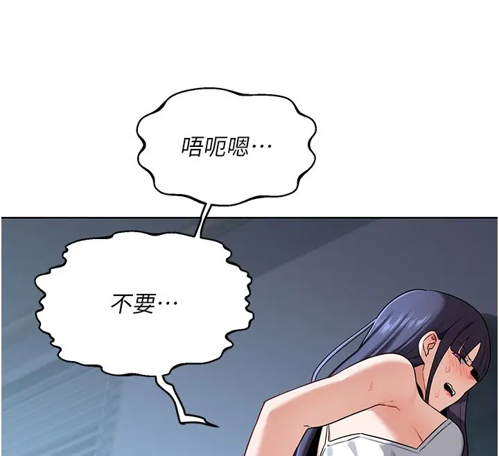 漫画《熟女交换计划》第28话第138张图
