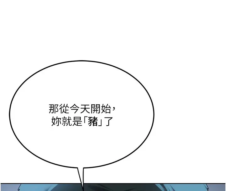 漫画《熟女交换计划》第28话第151张图