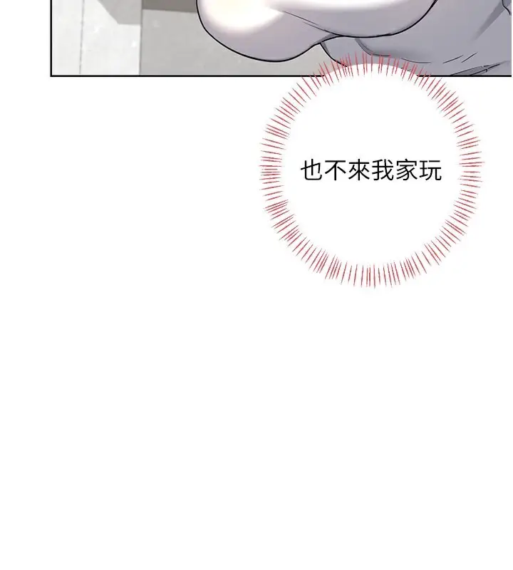 漫画《熟女交换计划》第28话第166张图