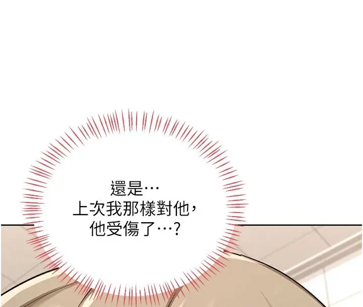 漫画《熟女交换计划》第28话第167张图