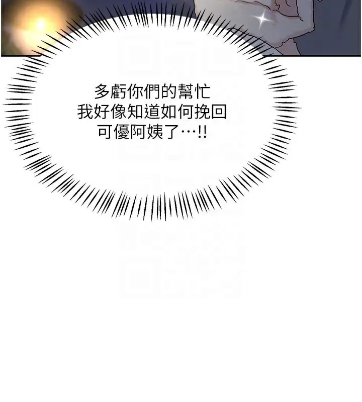 漫画《熟女交换计划》第28话第34张图
