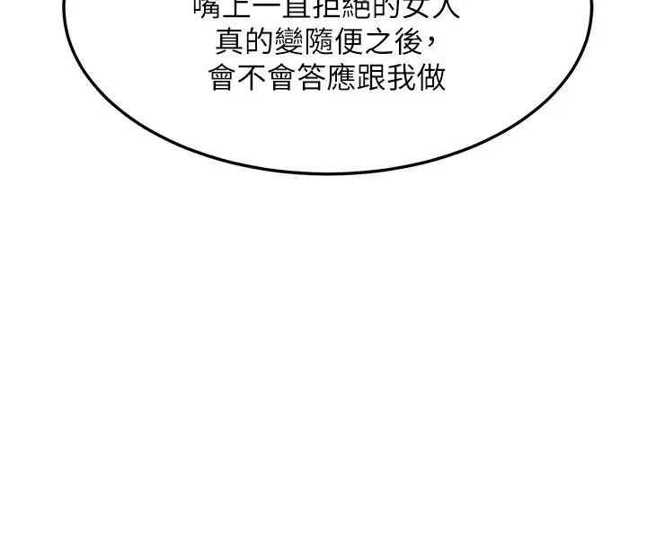 漫画《熟女交换计划》第28话第49张图