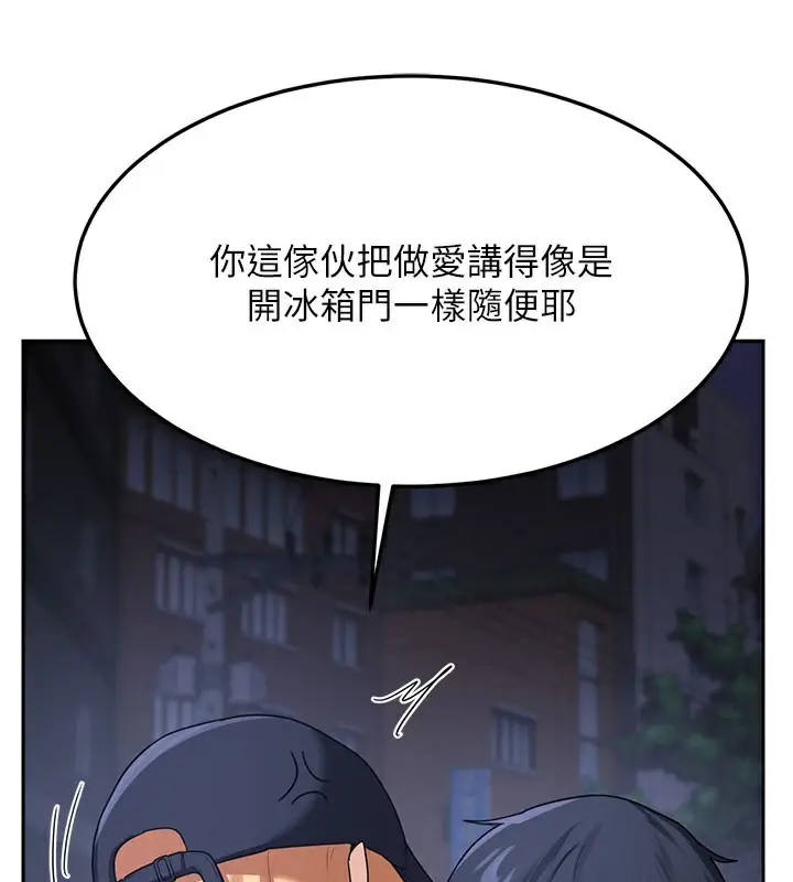 漫画《熟女交换计划》第28话第50张图