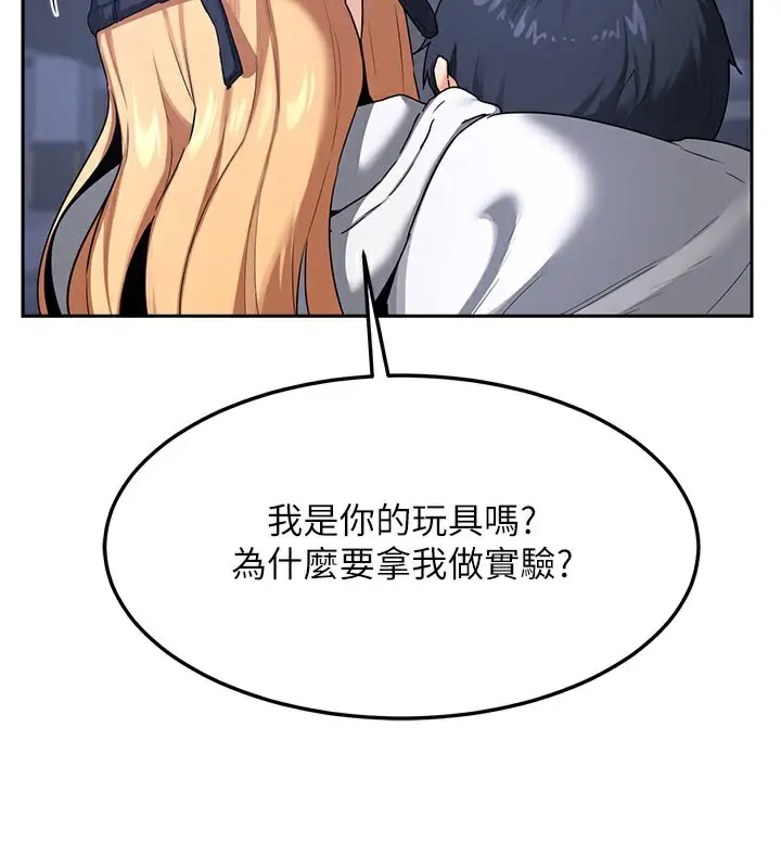 漫画《熟女交换计划》第28话第51张图