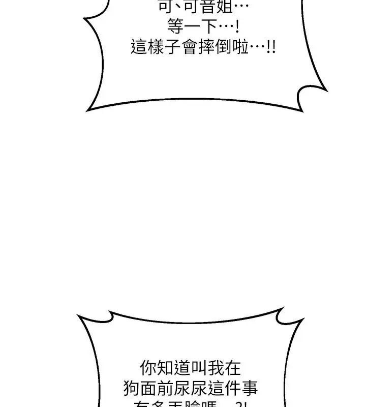 漫画《熟女交换计划》第28话第72张图