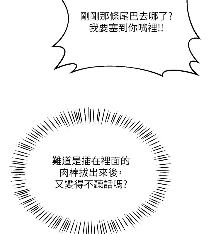 漫画《熟女交换计划》第28话第80张图