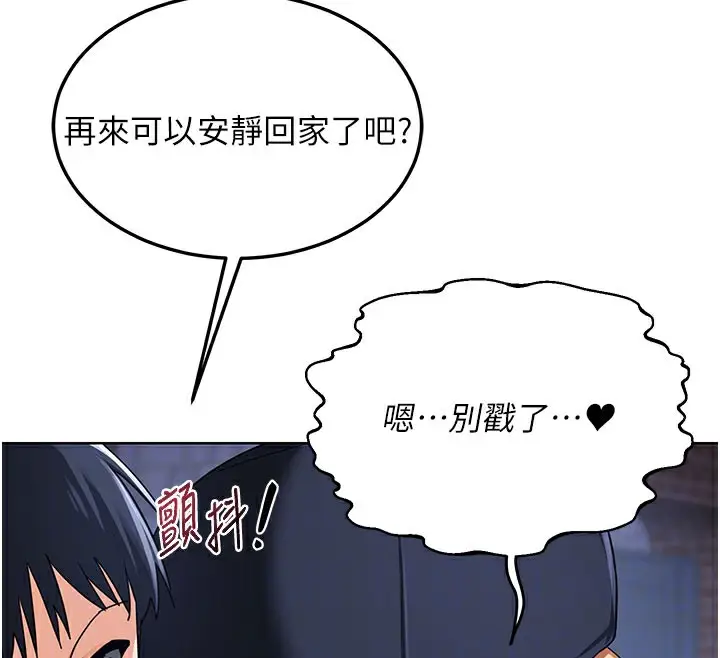 漫画《熟女交换计划》第28话第86张图
