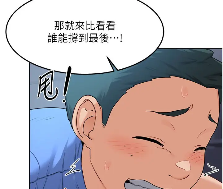 漫画《熟女交换计划》第28话第96张图