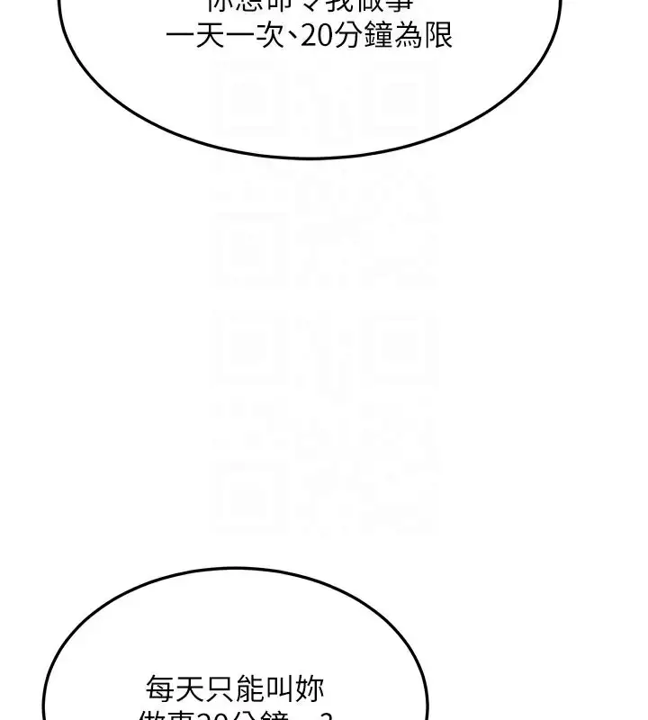漫画《熟女交换计划》第29话第113张图