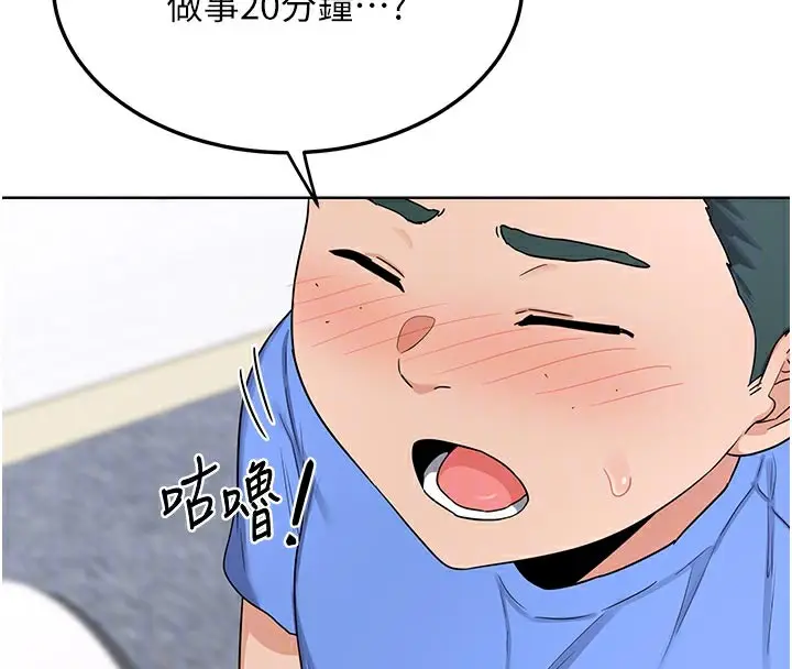 漫画《熟女交换计划》第29话第114张图