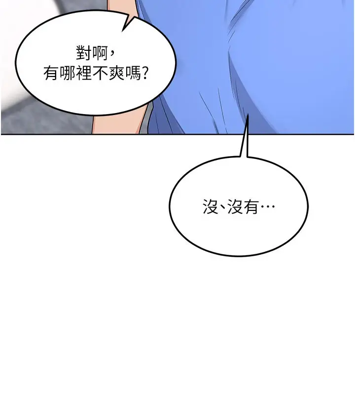 漫画《熟女交换计划》第29话第115张图