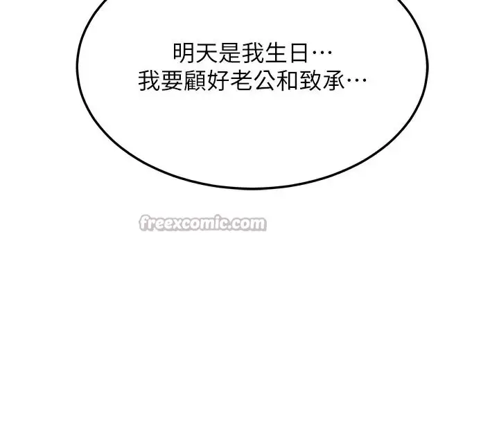 漫画《熟女交换计划》第29话第140张图