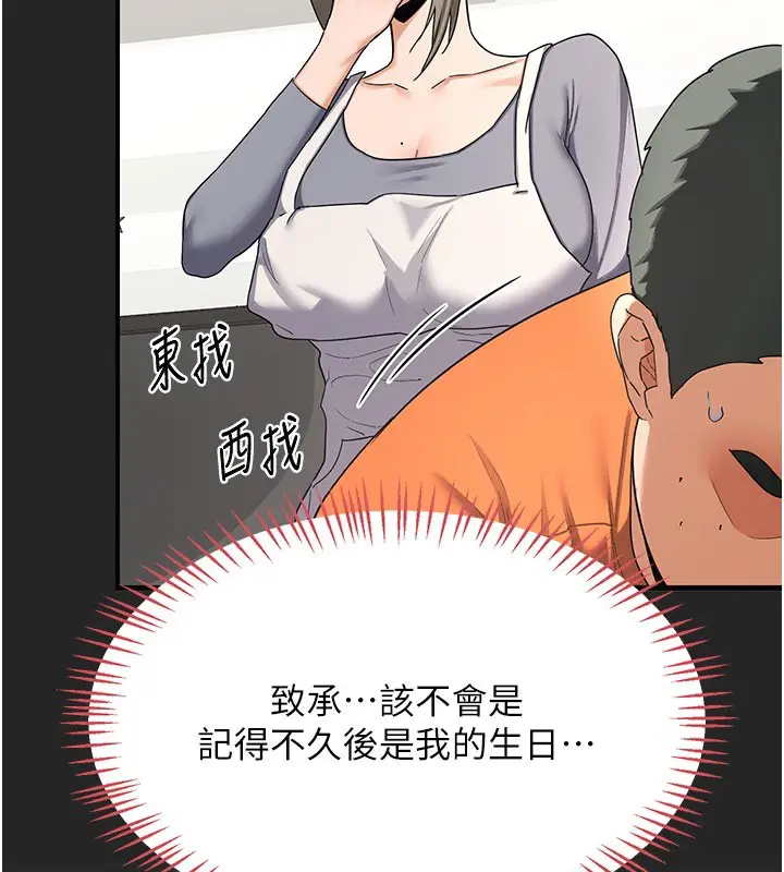 漫画《熟女交换计划》第29话第143张图