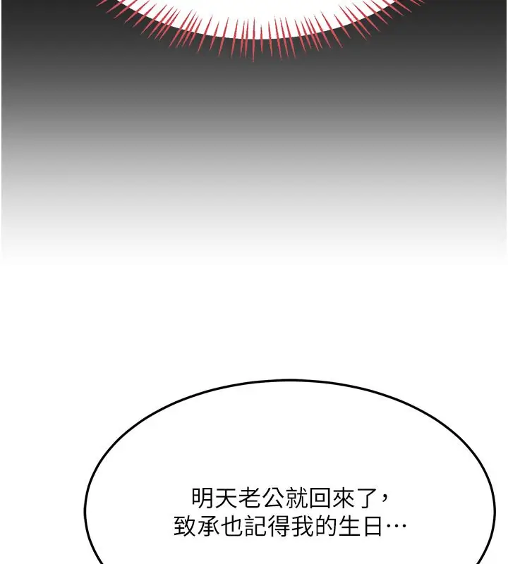 漫画《熟女交换计划》第29话第144张图