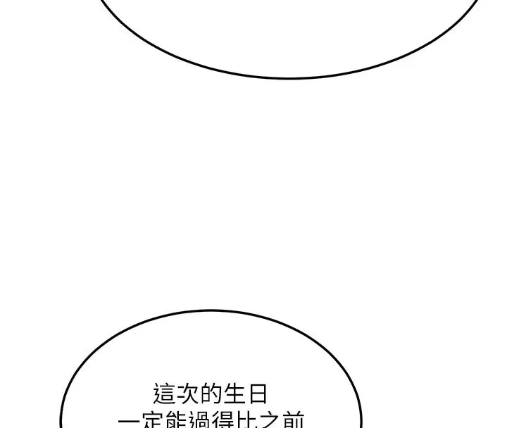 漫画《熟女交换计划》第29话第145张图