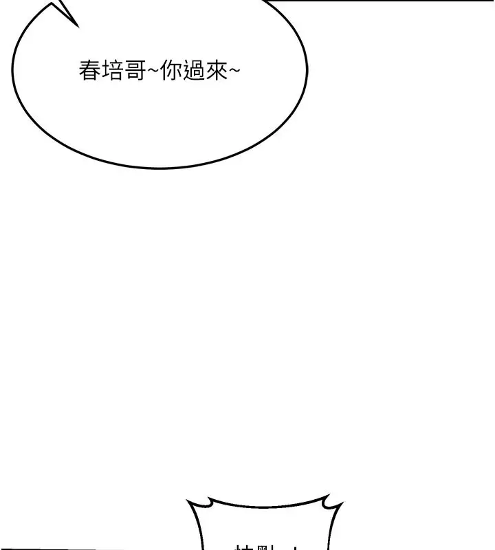 漫画《熟女交换计划》第29话第147张图