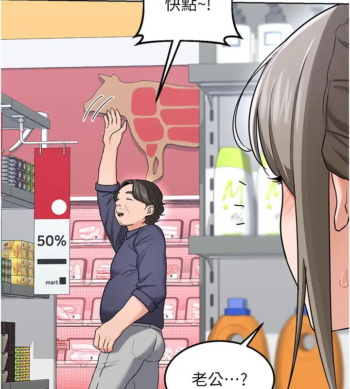 漫画《熟女交换计划》第29话第148张图