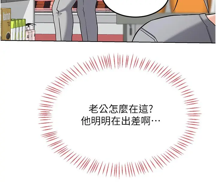 漫画《熟女交换计划》第29话第149张图