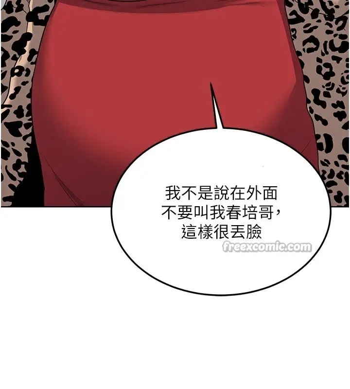 漫画《熟女交换计划》第29话第154张图