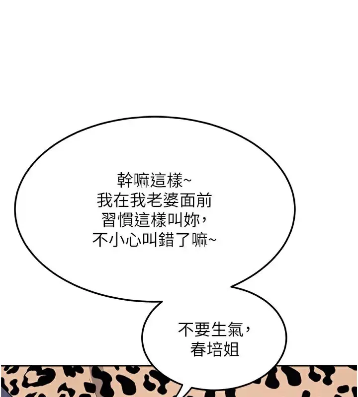 漫画《熟女交换计划》第29话第155张图
