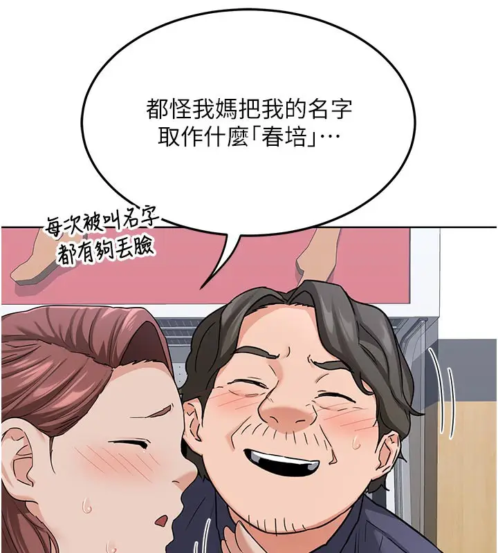 漫画《熟女交换计划》第29话第159张图