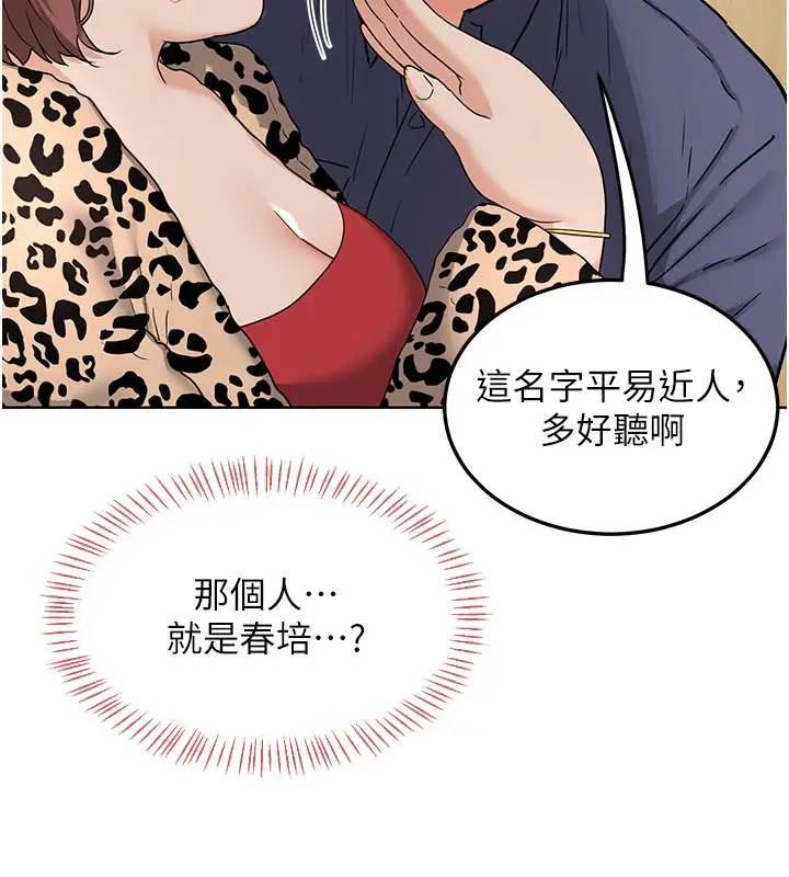 漫画《熟女交换计划》第29话第160张图