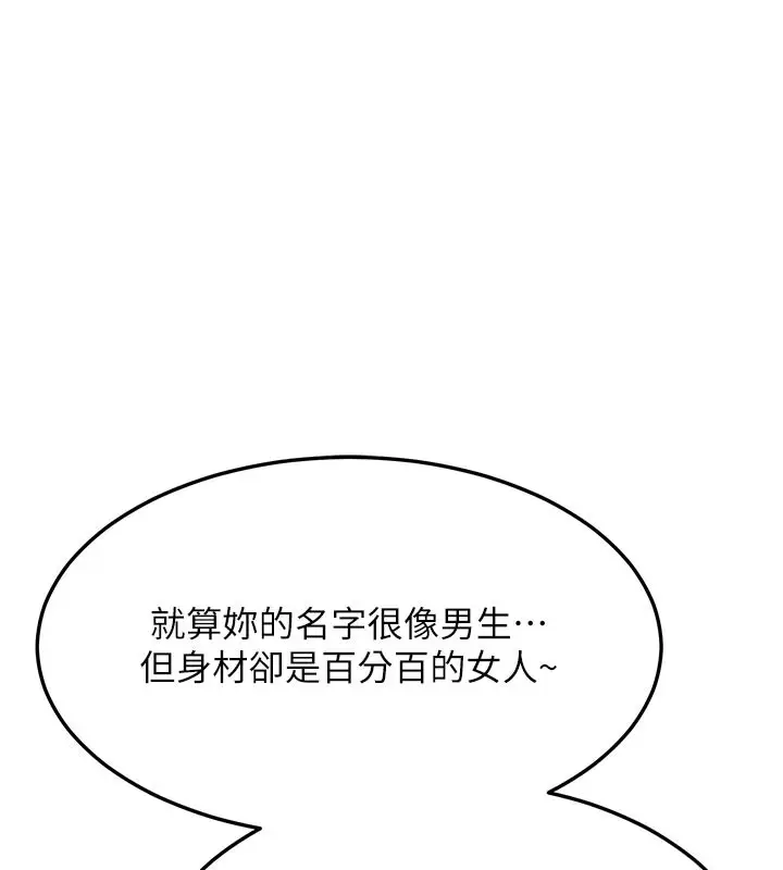 漫画《熟女交换计划》第29话第161张图