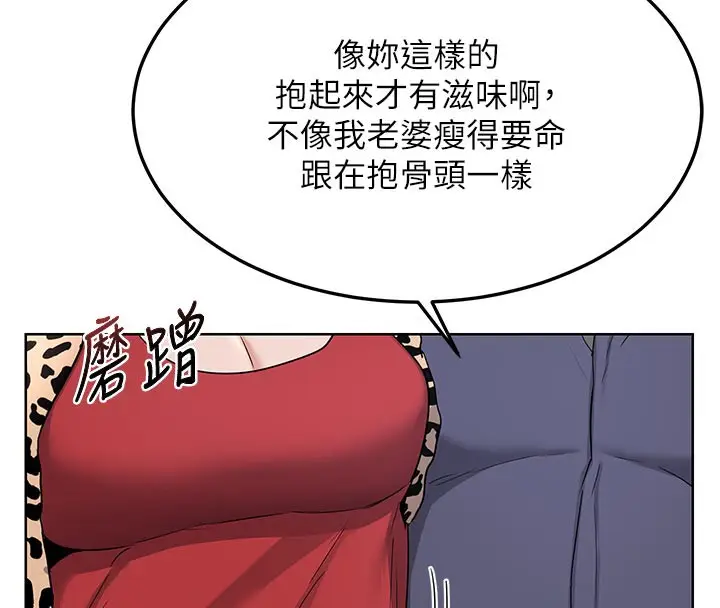 漫画《熟女交换计划》第29话第162张图