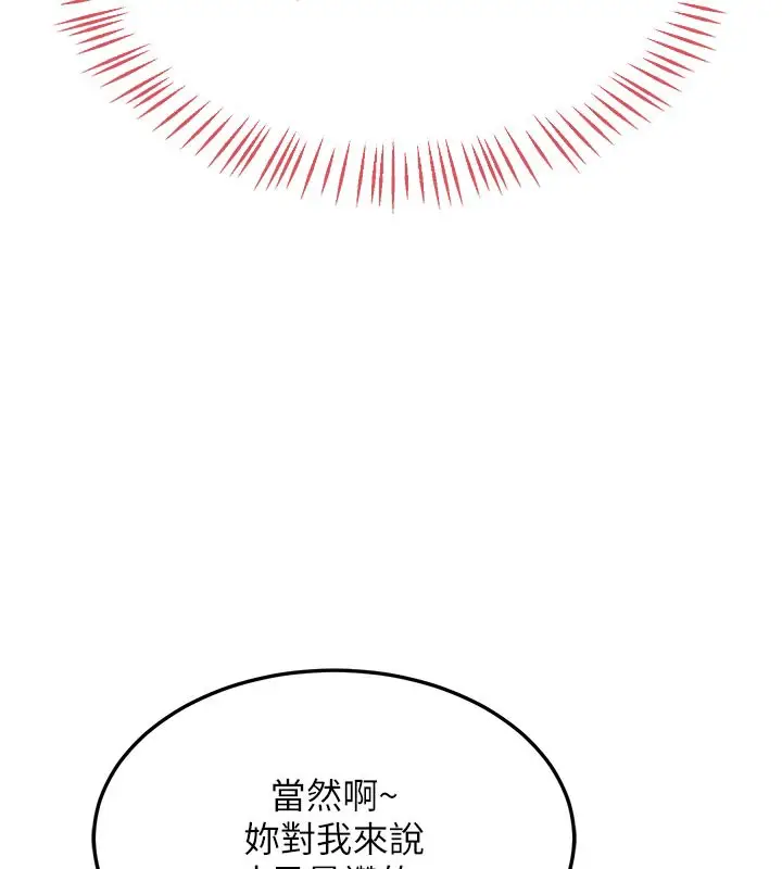漫画《熟女交换计划》第29话第164张图