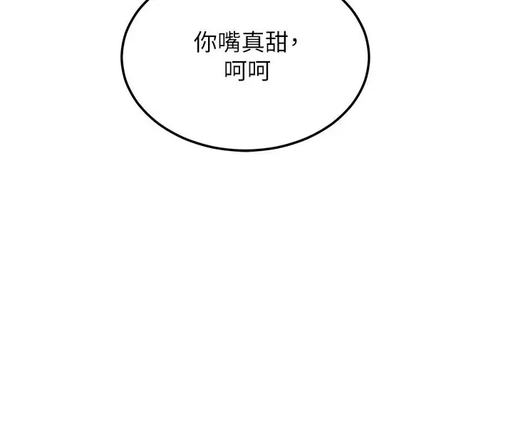 漫画《熟女交换计划》第29话第166张图