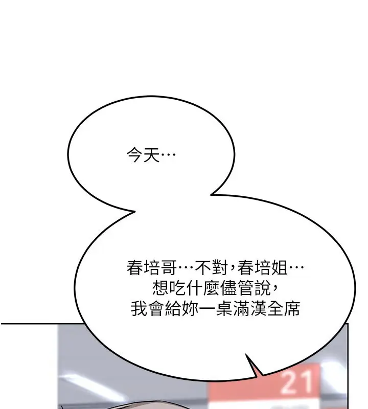 漫画《熟女交换计划》第29话第167张图